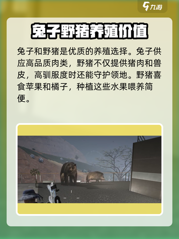 七日世界养殖动物作用介绍介绍截图6