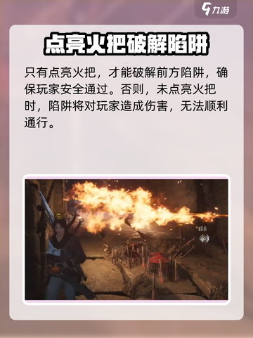 燕云十六声🔥：火焰机关破解秘籍✨截图3