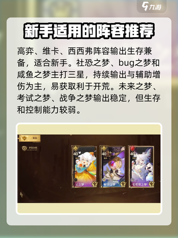 无尽梦回🔥新手必看！阵容搭配全攻略🎉截图2