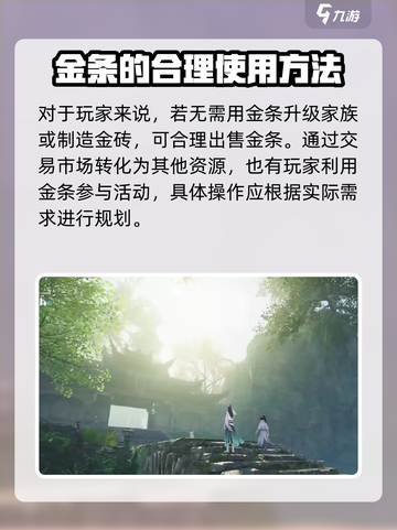 诛仙2手游金条怎么用不了介绍截图5