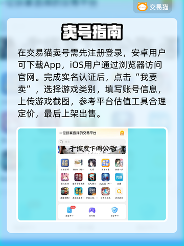 🔥交易猫卖号神操作！💰速看截图2
