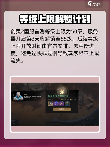 剑灵2🔥等级上限曝光！快速升级秘籍在这里🎉截图3