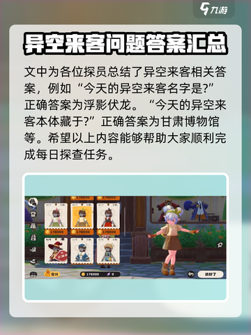 洛克王国💥手游答题活动玩法超全攻略来啦！截图3