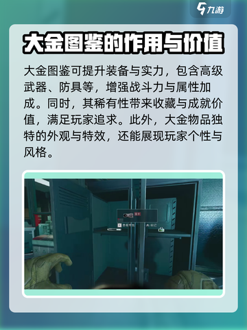 三角洲行动💎大金图鉴：解锁稀有物品⚡截图2