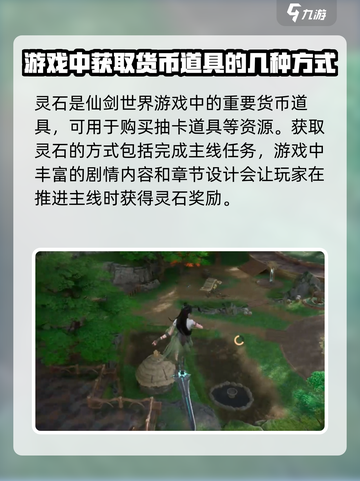 仙剑世界灵石收集攻略介绍截图2