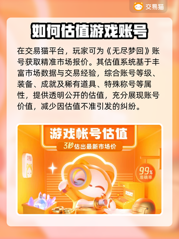 无尽梦回🔥账号出售平台推荐🎉截图4