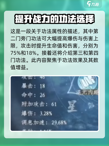 蜀山初章旁门功法搭配攻略介绍截图4