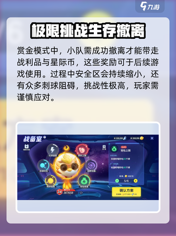 球球大作战猎魔逃生怎么玩介绍截图4