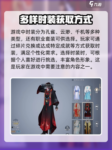 诛仙2手游怎么放时装任务介绍截图4