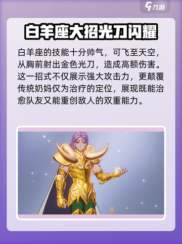 圣斗士星矢重生2白羊座穆怎么样介绍截图5