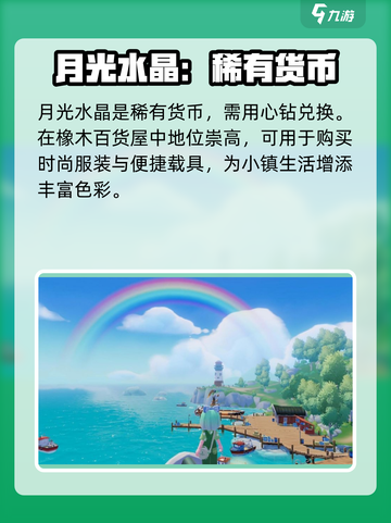 心动小镇🔥货币大揭秘！游戏内必备 ❤截图4