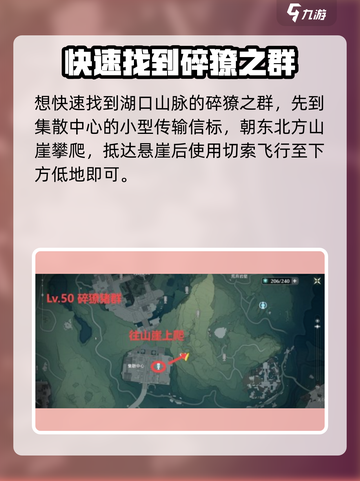 鸣潮🔥虎口山脉碎獠之群位点大公开！💥截图2