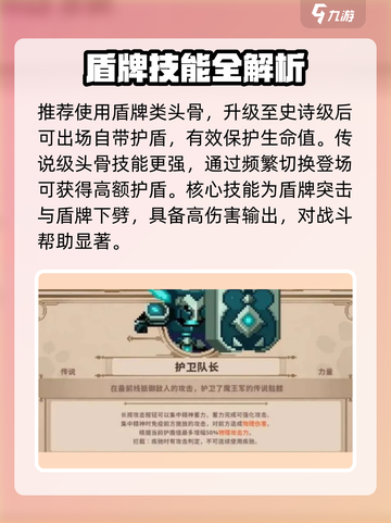 《小骨英雄杀手开局头骨选它！💀必胜攻略》截图2