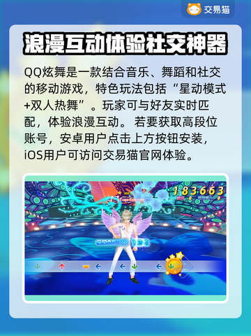 QQ炫舞账号购买渠道大曝光！👇游戏党必看🔥截图2