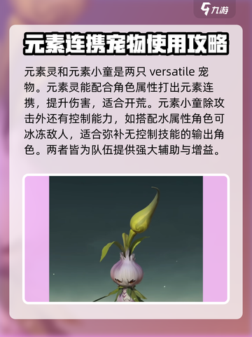 仙剑世界🔥御灵宠物最强搭配攻略来啦！截图3