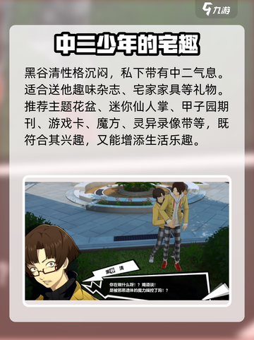 《女神异闻录夜幕魅影协同者礼物全收录🎁》截图6