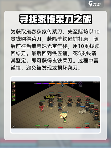大侠立志传家传菜刀怎么获取介绍截图3