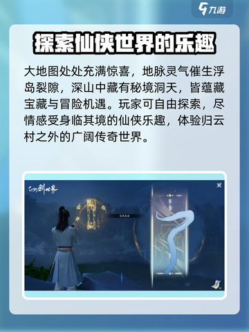 仙剑世界公测时间介绍介绍截图3