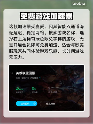 LOL玩家必看！游戏加速器下载分享🎉截图5