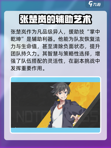 异人之下手游新人物有哪些介绍截图3