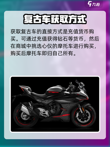 王者荣耀:C位黎明飞驰复古车获取秘籍🔥截图3