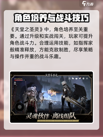 🔥《天堂之圣灵》玩法全揭秘！🎮✨截图2