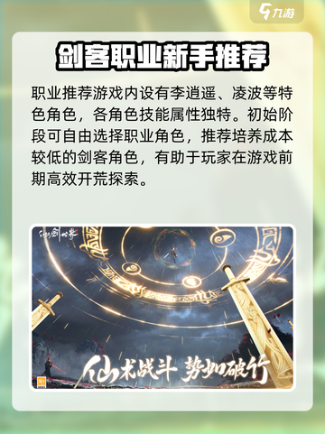 仙剑世界手游攻略分享介绍截图2
