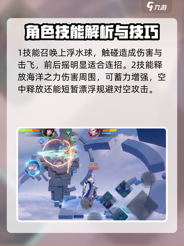 星之破晓大乔打法介绍介绍截图4