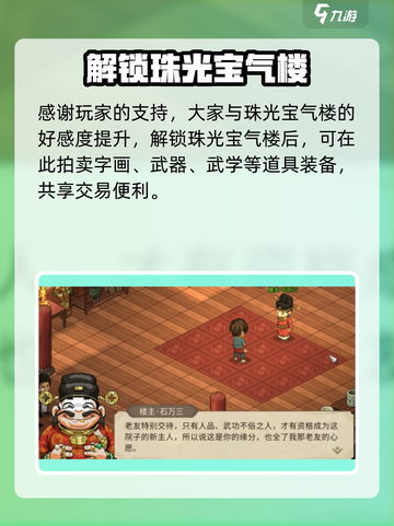 大侠立志传🔥珠光宝气楼通关攻略💎截图5