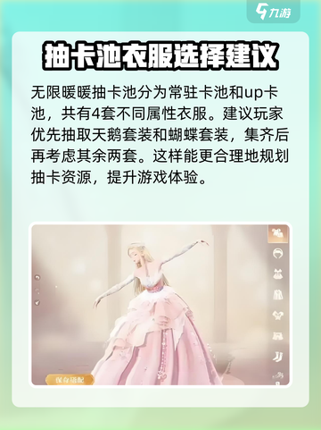 无限暖暖抽哪套比较好介绍截图2