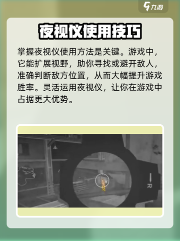 萤火突击 NIGHTVISION✨夜视仪使用秘籍/Game攻略截图4