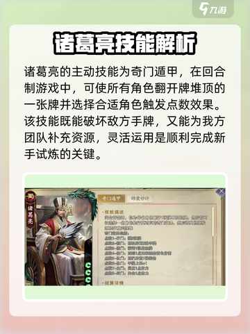 代号杀诸葛亮新手试炼怎么玩介绍截图2