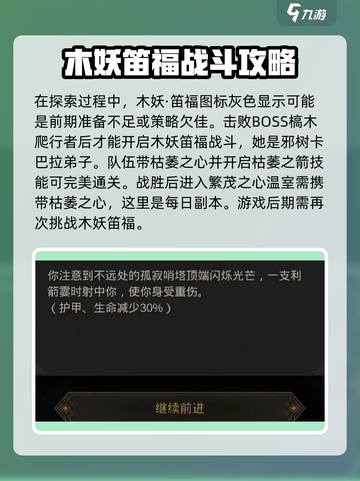 伊瑟瑞尔通关秘籍🔥助你轻松制胜！🎮截图2