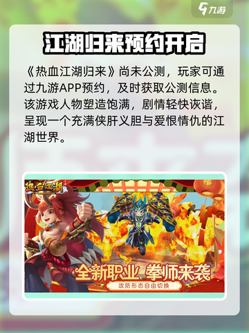 热血江湖归来公测上线时间爆料介绍截图2