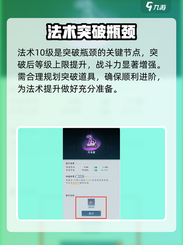 问剑长生法术升级怎么做介绍截图5