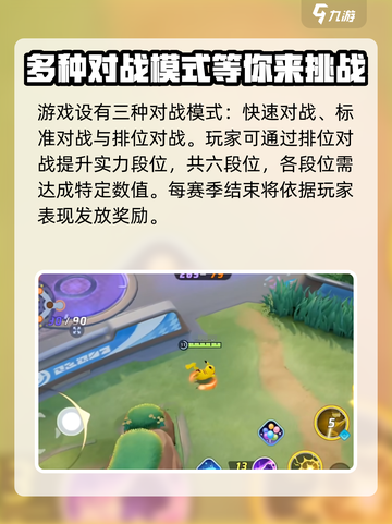 宝可梦大集结🔥前期开荒攻略，新手必看！Pokémon🎉截图2