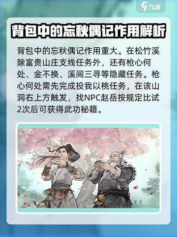 墨剑江湖🔥忘秋偶记任务超详细攻略来啦！截图3