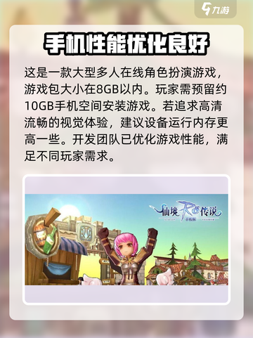 仙境传说破晓配置要求有哪些介绍截图2