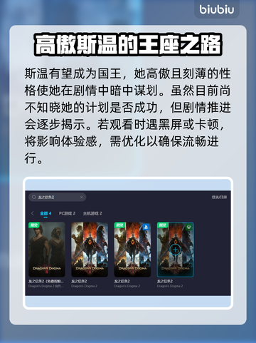 龙之信条2：迪莎谋略大曝光💥策略制胜！截图3