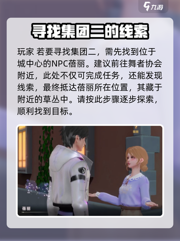 唱舞星计划纸团二在哪介绍截图2