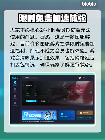 无畏契约加速器推荐🔥玩游戏必备！👇截图5