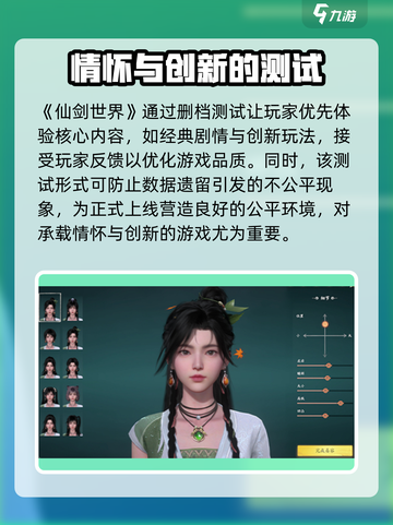 仙剑世界测试删档🔥仙剑玩家必看💥截图2