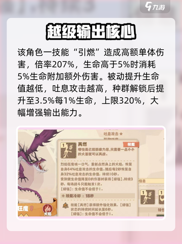 🔥《驯龙高手旅程》烈焰狂魔强度爆表！💥截图4