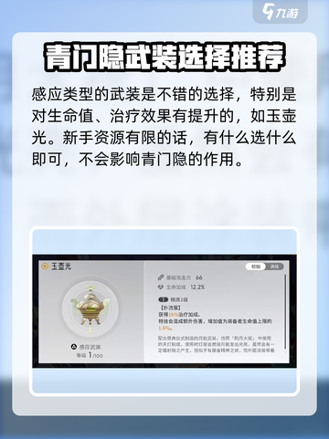 望月青门隐月灵推荐介绍截图3
