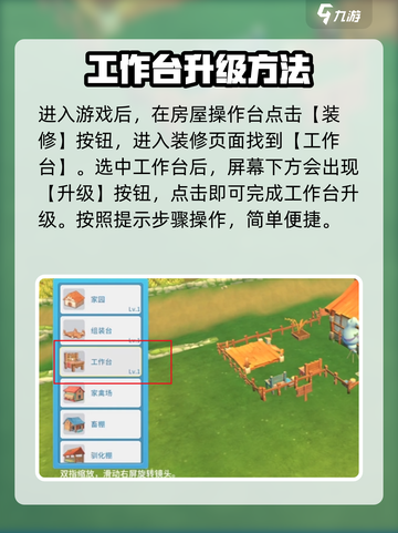 《波西亚时光》手游工作台升级秘籍🔥掌握方法轻松升级！截图4