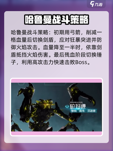 荒野起源BOSS图鉴分享介绍截图4