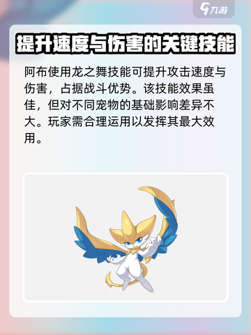 洛克王国世界龙之舞特点介绍截图3