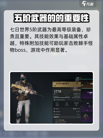 七日世界🔥5阶武器超详细获取攻略来啦！截图2