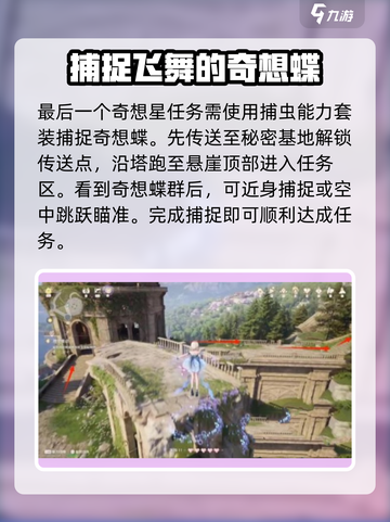 无限暖暖心愿原野小游戏在哪介绍截图5