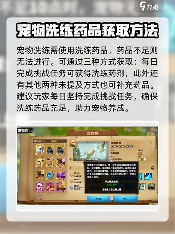 万龙觉醒🔥宠物洗练药获取秘籍🎉截图3